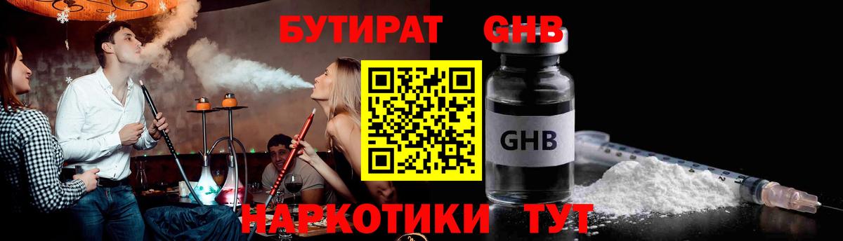 Бутират жидкий экстази  БУТИРАТ  Пыть-Ях  Вход с VPN 