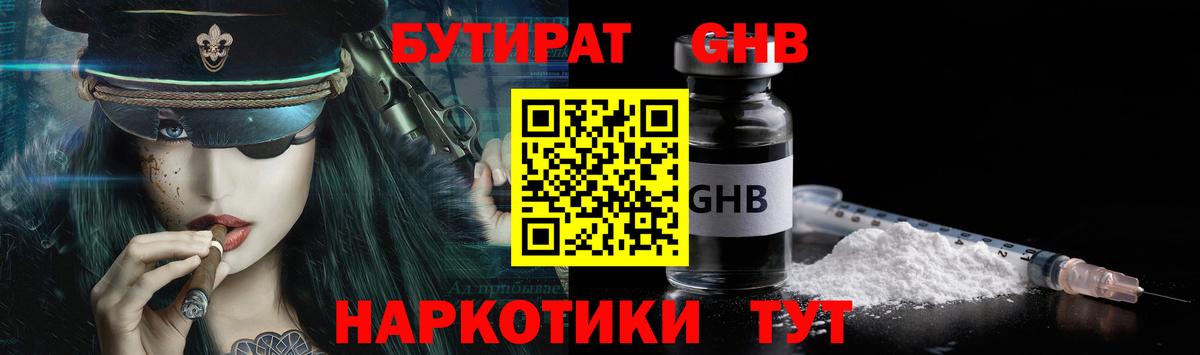 Бутират BDO Пыть-Ях