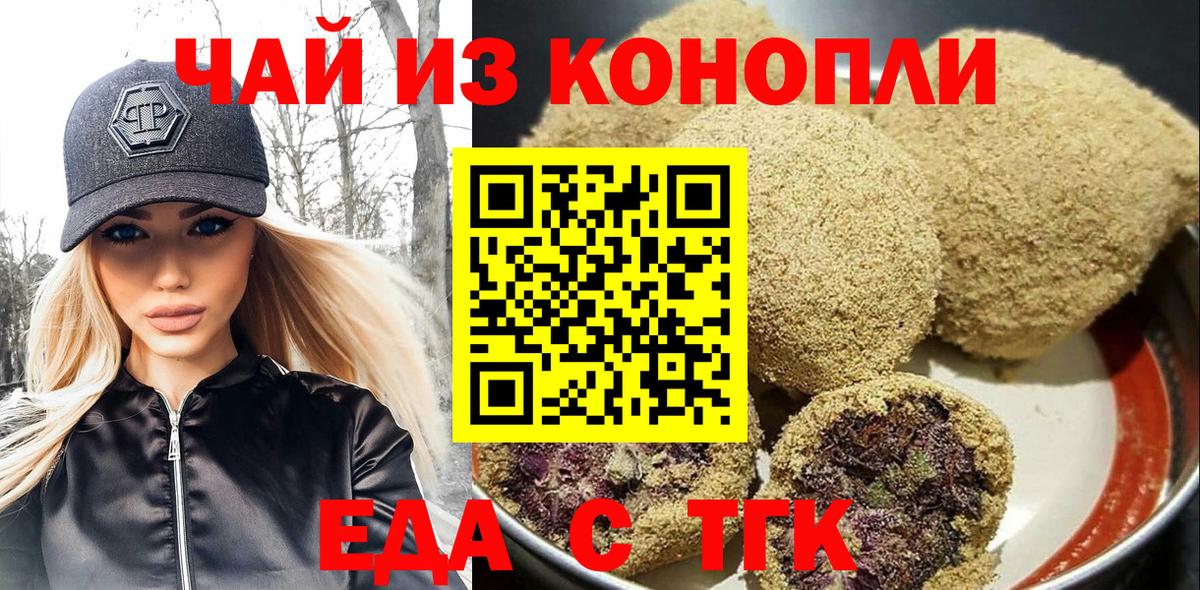 Пыть-Ях  Печенье с ТГК марихуана  Вход с VPN 