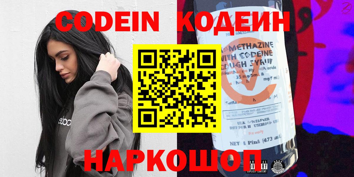 Кодеиновый сироп Lean напиток Lean (лин) Пыть-Ях