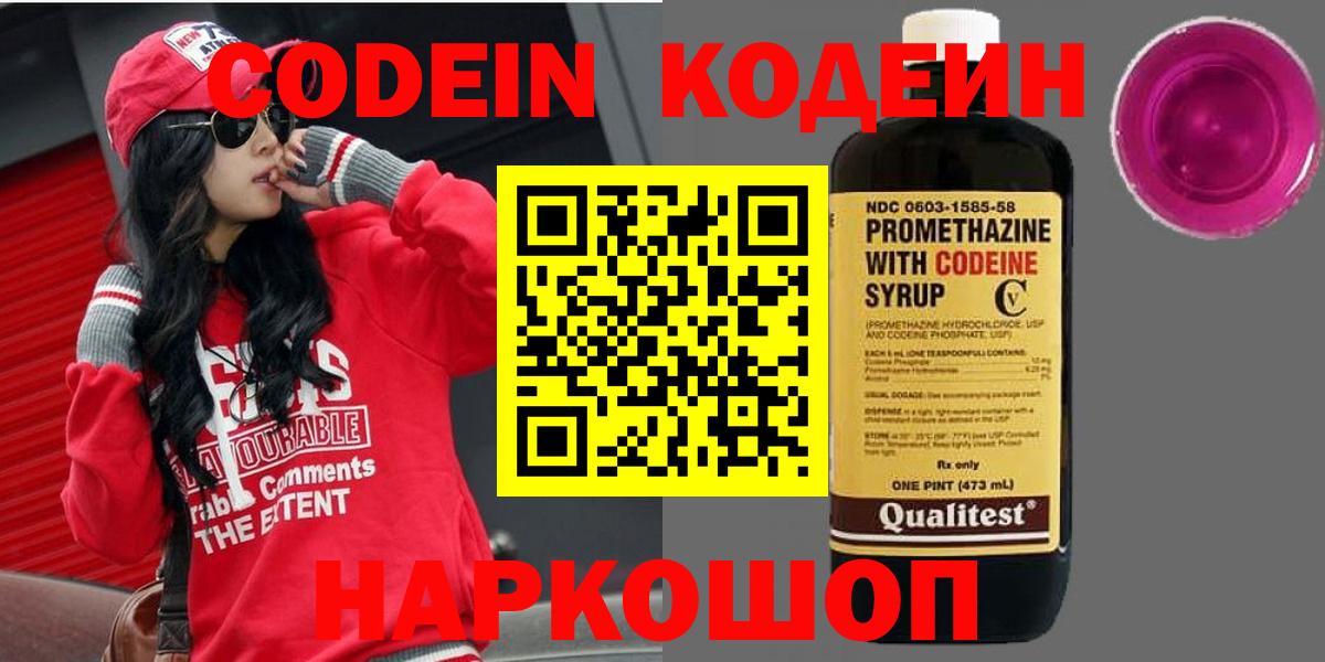 Codein напиток Lean (лин)  Вход с VPN  Пыть-Ях  Кодеиновый сироп Lean напиток Lean (лин) 