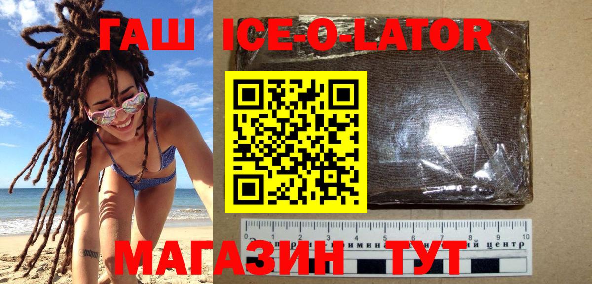 ГАШИШ Ice-O-Lator Пыть-Ях