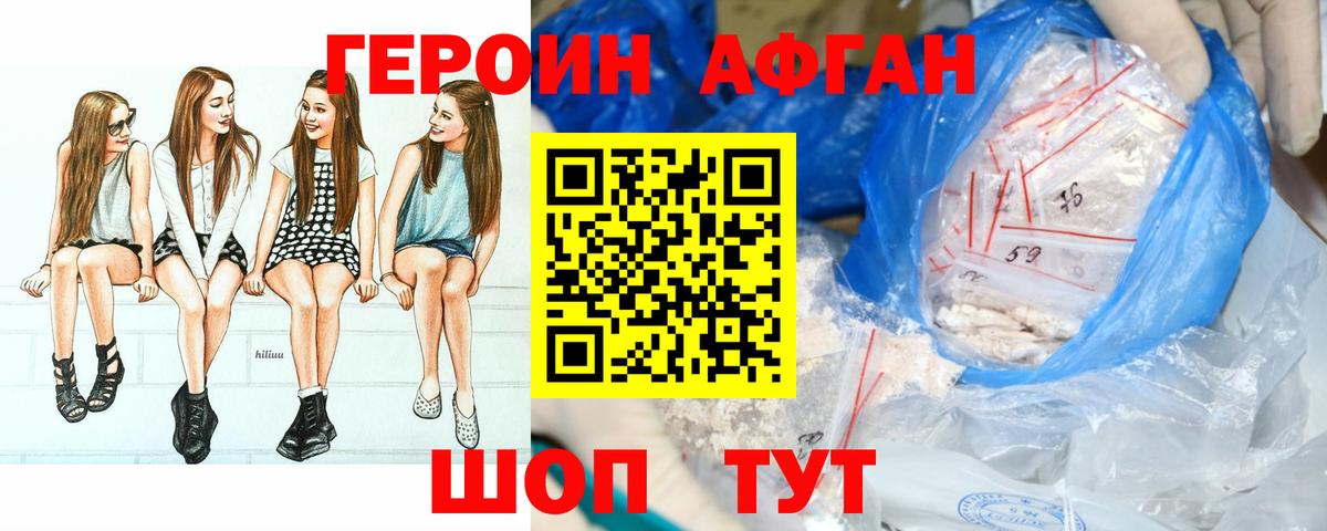 Героин белый Пыть-Ях