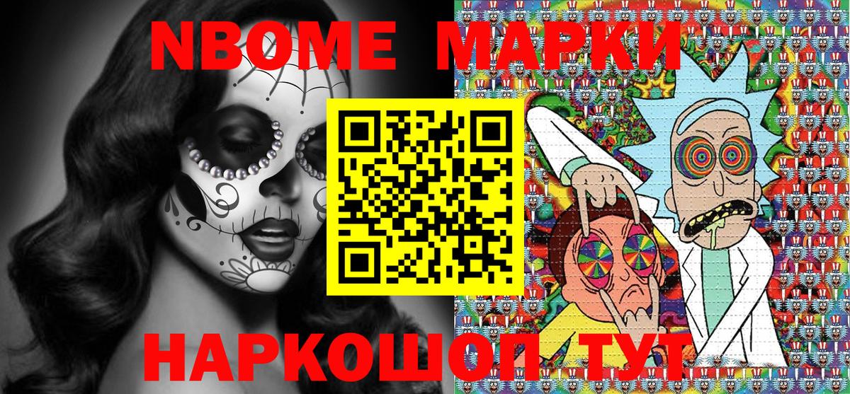 Марки N-bome 1,5мг  Марки N-bome 1,5мг  Пыть-Ях  Марки 25I-NBOMe  Вход с VPN 